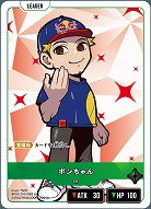 ボンちゃん 【BP02-015LR】